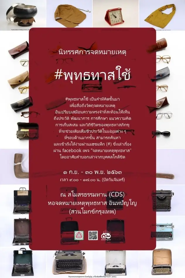 ขอเชิญชมนิทรรศการ “พุทธทาสใช้” 1 563000009620302