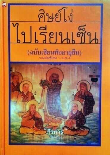 พุทธทาสภิกขุในความทรงจำของ ธีรทาส 2 download 1