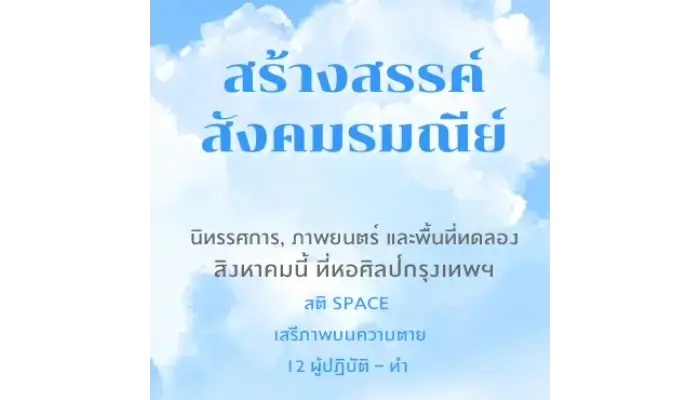 สร้างสรรค์สังคมรมณีย์กับสวนโมกข์กรุงเทพ 11 561515611266165