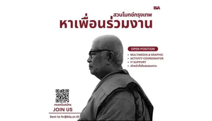 สวนโมกข์กรุงเทพ เปิดรับสมัครงาน 4 ตำแหน่ง 16 56151623165