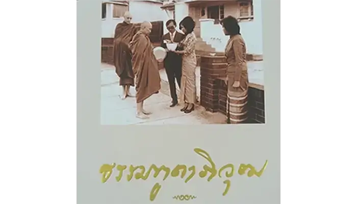 หอจดหมายเหตุพุทธทาส อินทปัญโญ ถวายข้อมูลแก่สมเด็จพระสังฆราช 12 56151666456165