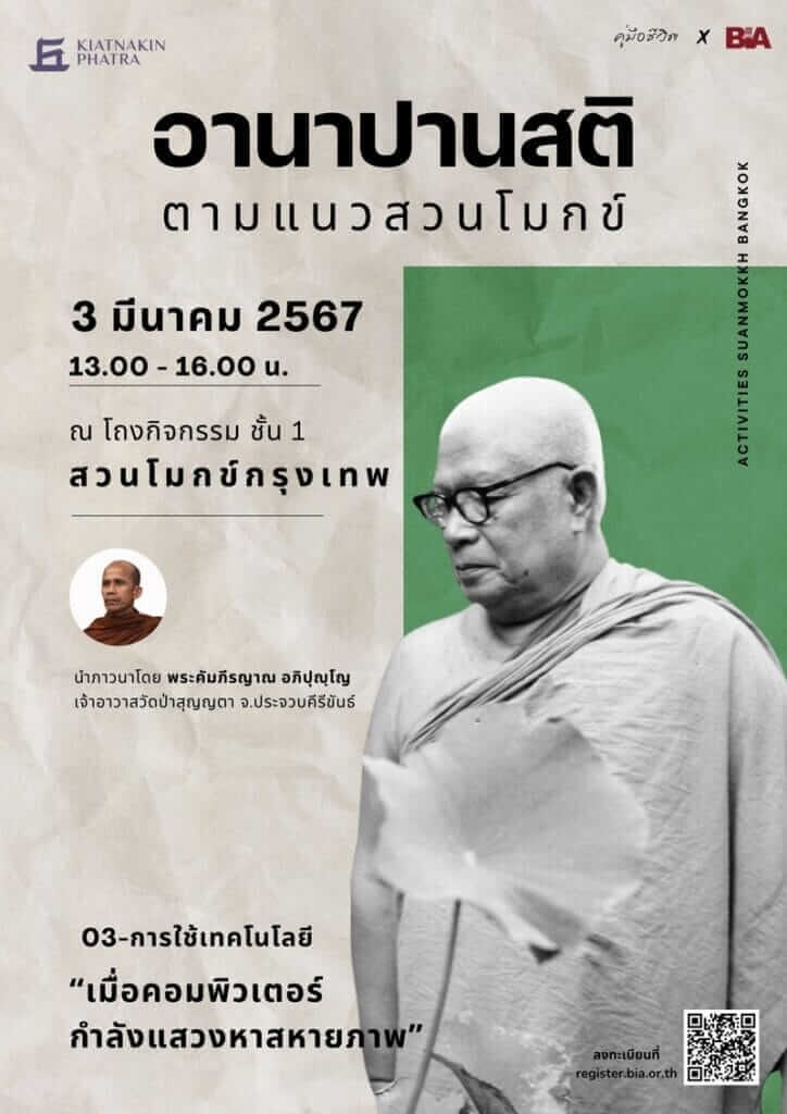 อานาปานสติตามแนวสวนโมกข์ 1 download 1 3