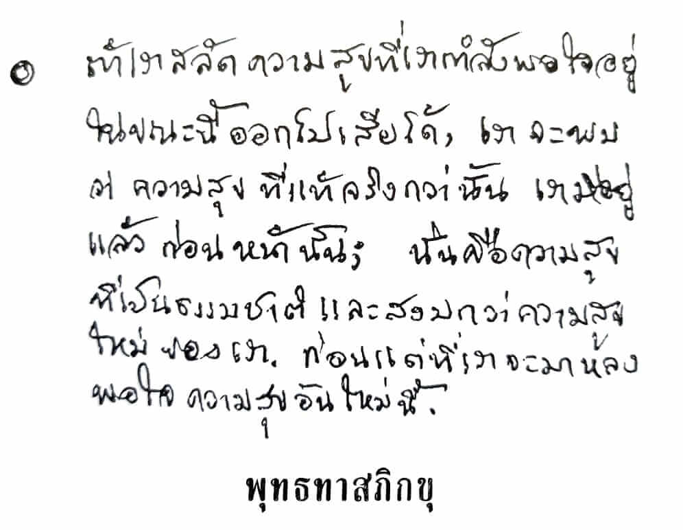 ความสุข หรือ ความสุก 1 download 9