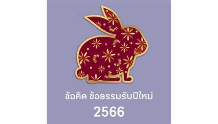 รับปีใหม่กับ 12 ข้อธรรม โดย พุทธทาสภิกขุ 4 picture20221219004459
