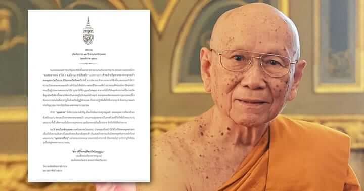 สมเด็จพระสังฆราชประทานพระคติธรรม เนื่องในวาระ 12 ปี สวนโมกข์กรุงเทพ พ.ศ. 2566 1 picture in20230312125047