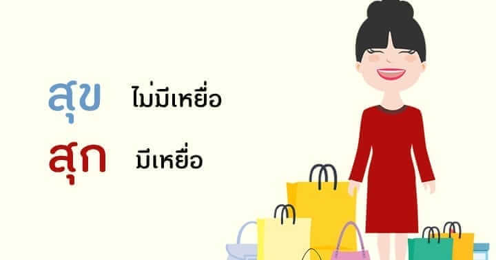 ความสุข หรือ ความสุก 9 picture in20230414114252