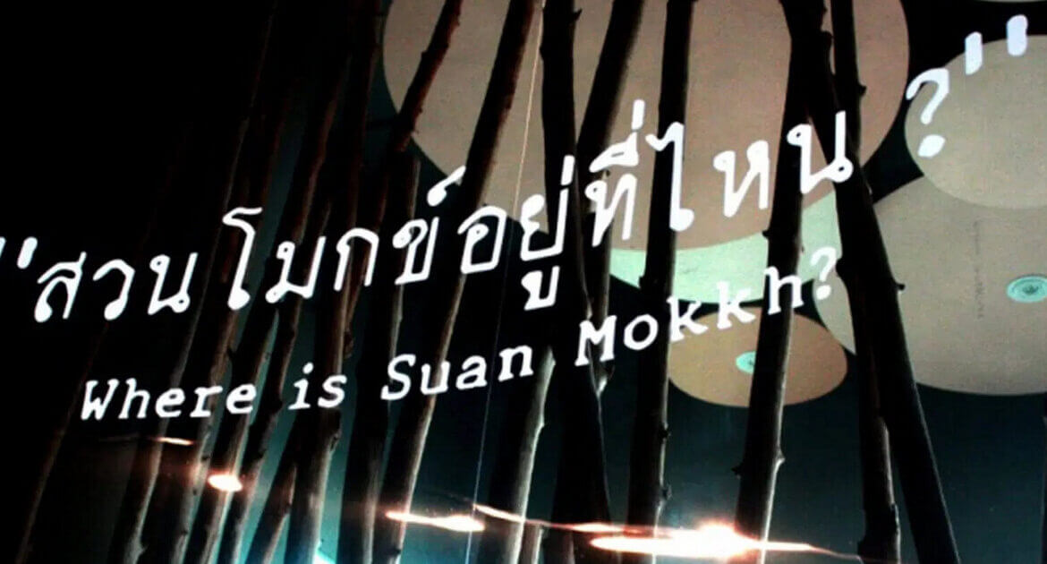 มีอะไรในสวนโมกข์กรุงเทพ 2 สวนโมกข์กรุงเทพ