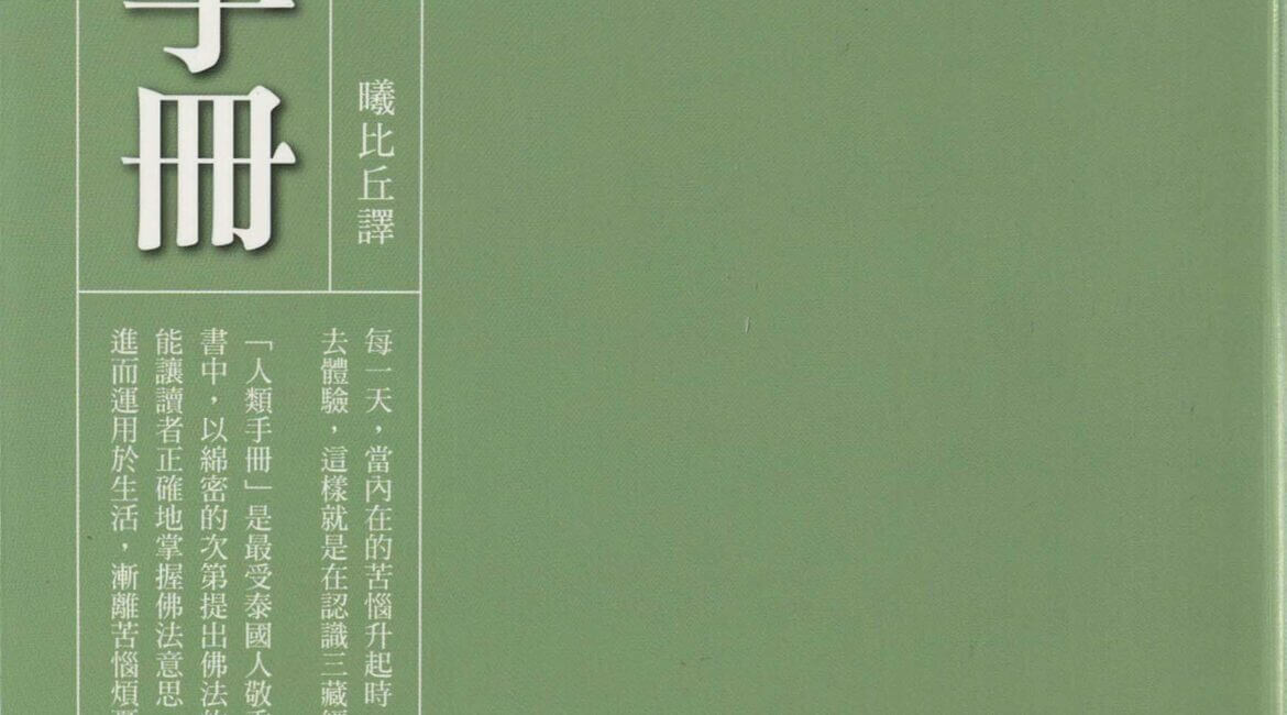人類手冊 (Handbook for Mankind) 4 1 10