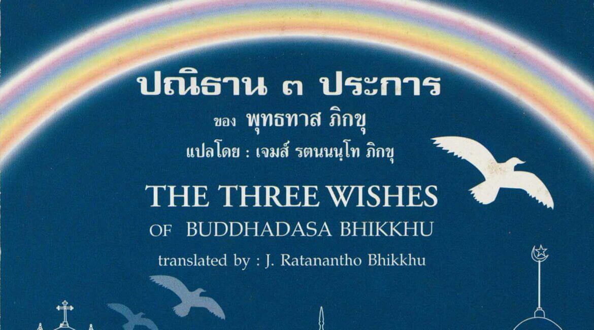 佛達塔大師的三個願望 (The Three Wishes) 8 1 2
