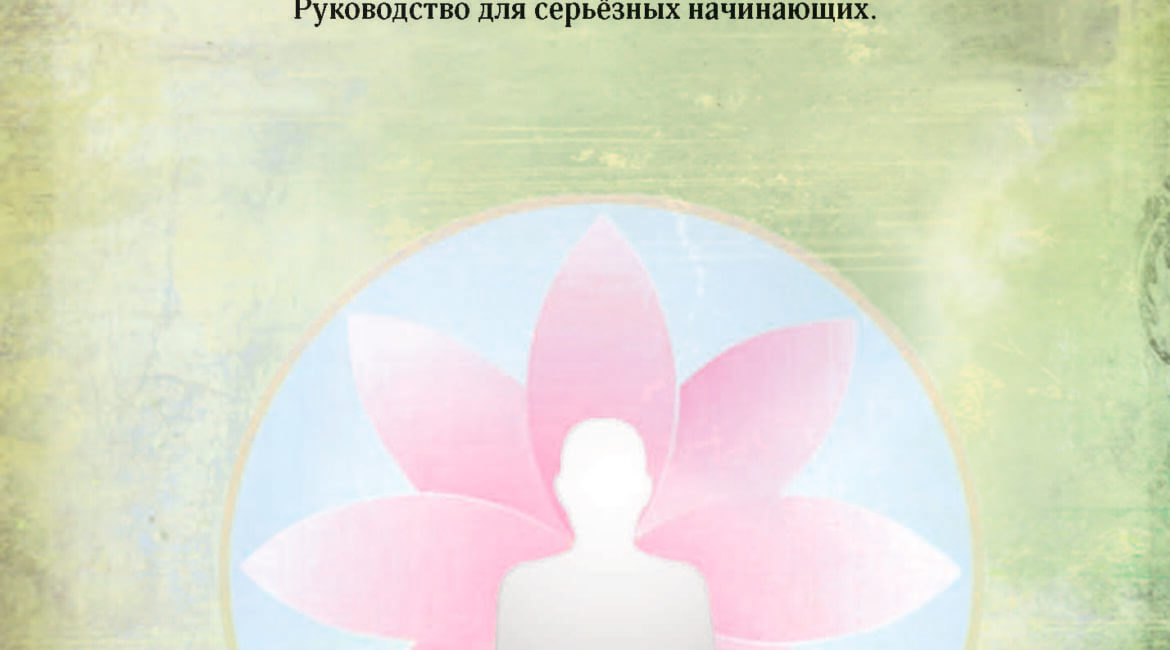 Анапанасати (Anapanasati) 7 20190912 RUS anapanasati second edition cover