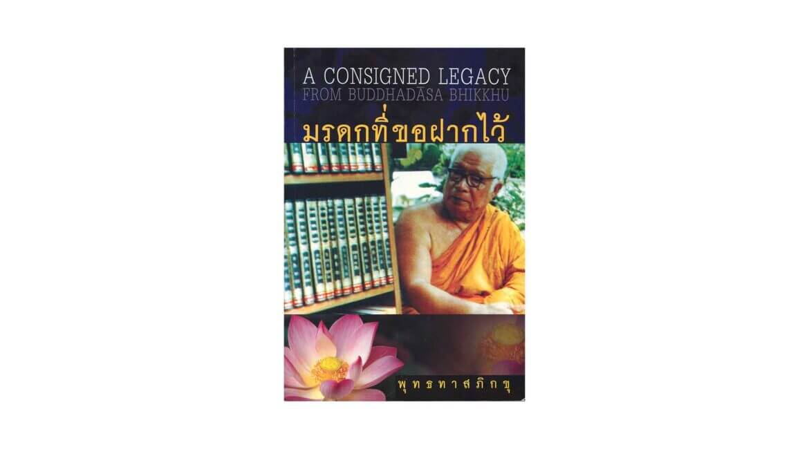 A CONSIGNED LEGACY FROM BUDDHADASA BHIKKHU มรดกที่ขอฝากไว้ (2007) 18 A CONSIGNED LEGACY FROM BUDDHADASA BHIKKHU มรดกที่ขอฝากไว้ 2007