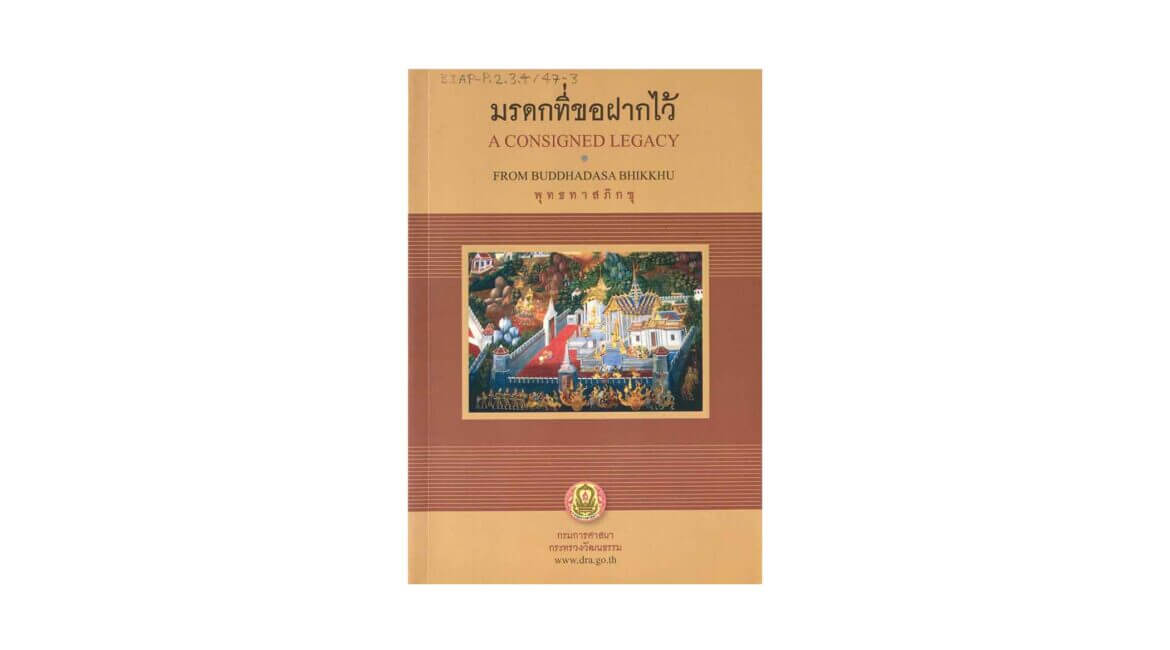 A CONSIGNED LEGACY FROM BUDDHADASA BHIKKHU มรดกที่ขอฝากไว้ (2009) 14 A CONSIGNED LEGACY FROM BUDDHADASA BHIKKHU มรดกที่ขอฝากไว้ 2009