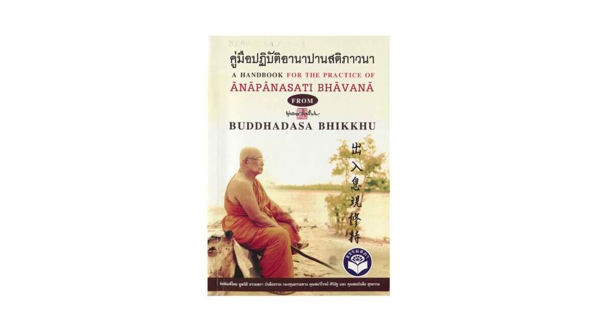 A HANDBOOK FOR THE PRACTICE OF ANAPANASATI BHAVANA (2018) 22 A HANDBOOK FOR THE PRACTICE OF ANAPANASATI BHAVANA 2018