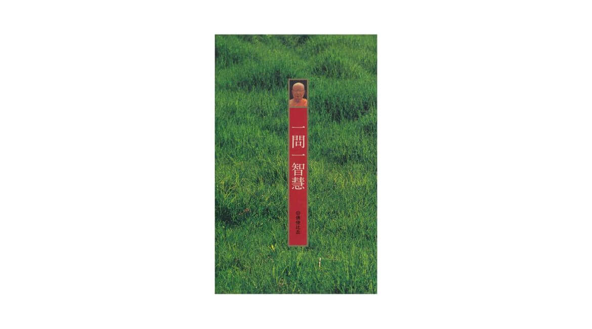 Buddhadasa Bhikkhu : 一問一智慧 (1994) 8 Buddhadasa Bhikkhu 一問一智慧 1994