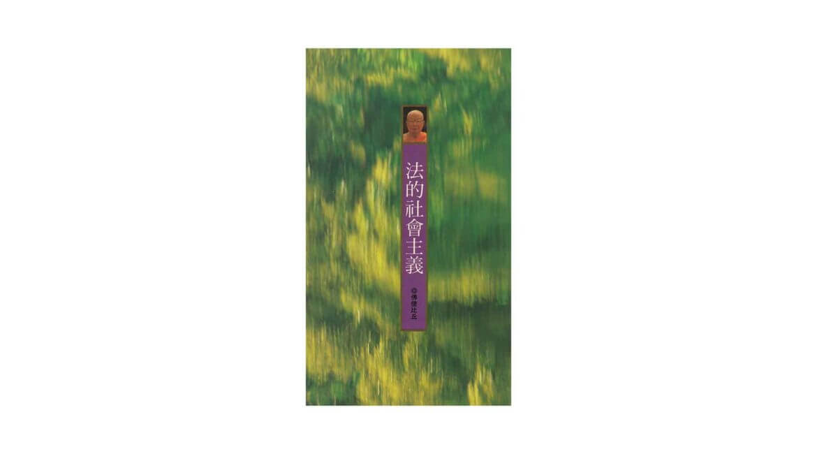 Buddhadasa Bhikkhu : 法的社會主義 (1996) 3 Buddhadasa Bhikkhu 法的社會主義 1996