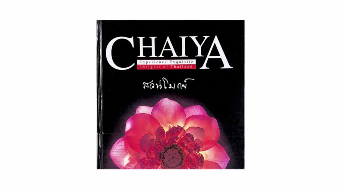 CHAIYA สวนโมกข์ (1998) 1 Chaiya สวนโมกข์
