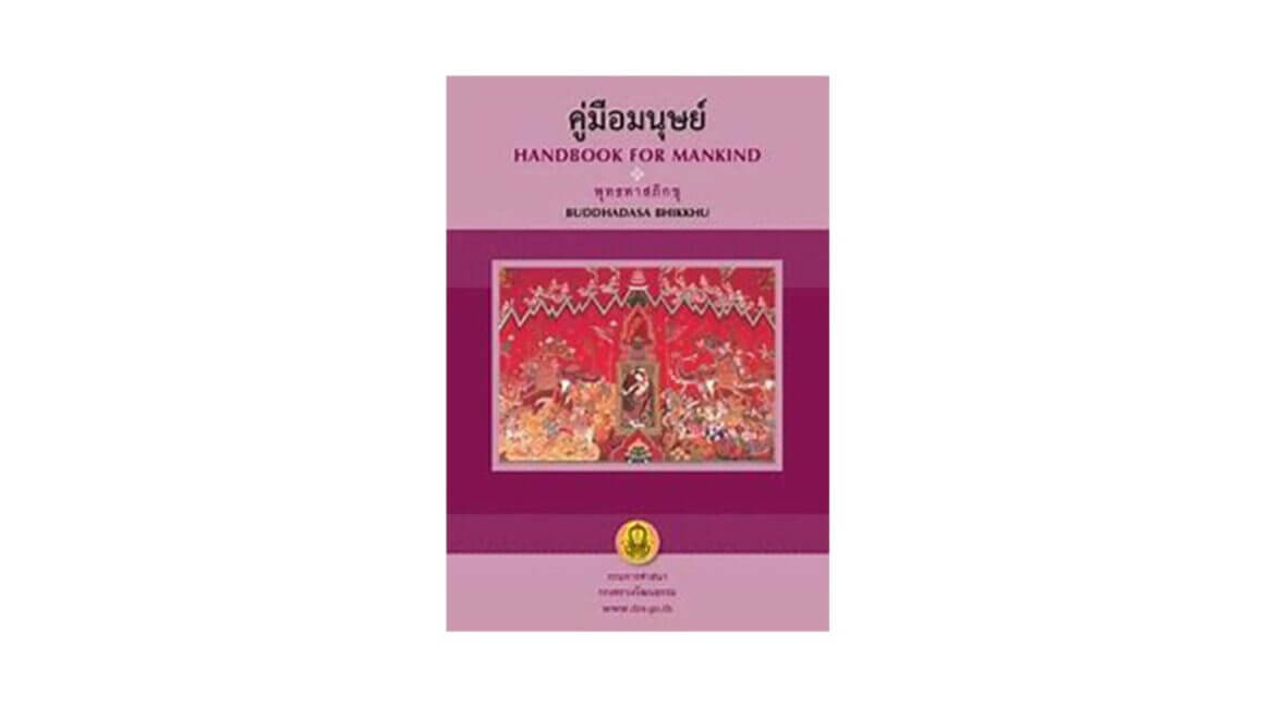 HANDBOOK FOR MANKIND คู่มือมนุษย์ (2009) 10 HANDBOOK FOR MANKIND คู่มือมนุษย์ 2009 Pink
