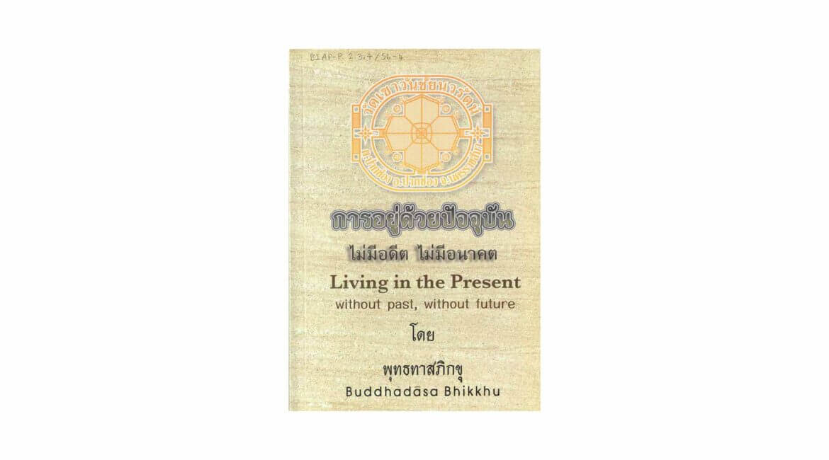 LIVING IN THE PRESENT WITHOUT PAST, WITHOUT FUTURE (2016) 9 LIVING IN THE PRESENT WITHOUT PAST WITHOUT FUTURE 2016
