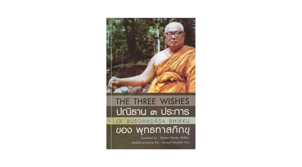 THE THREE WISHES OF BUDDHADASA BHIKKHU 5 THE THREE WISHES OF BUDDHADASA BHIKKHU bilingual