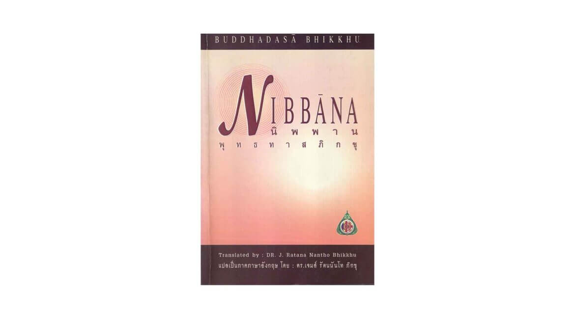 NIBBANA 19 nibbana