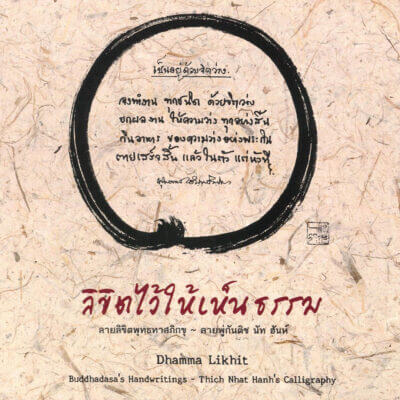 Human’s Best Kept Secret 1 20220430 00 Dhamma Likhit Cover