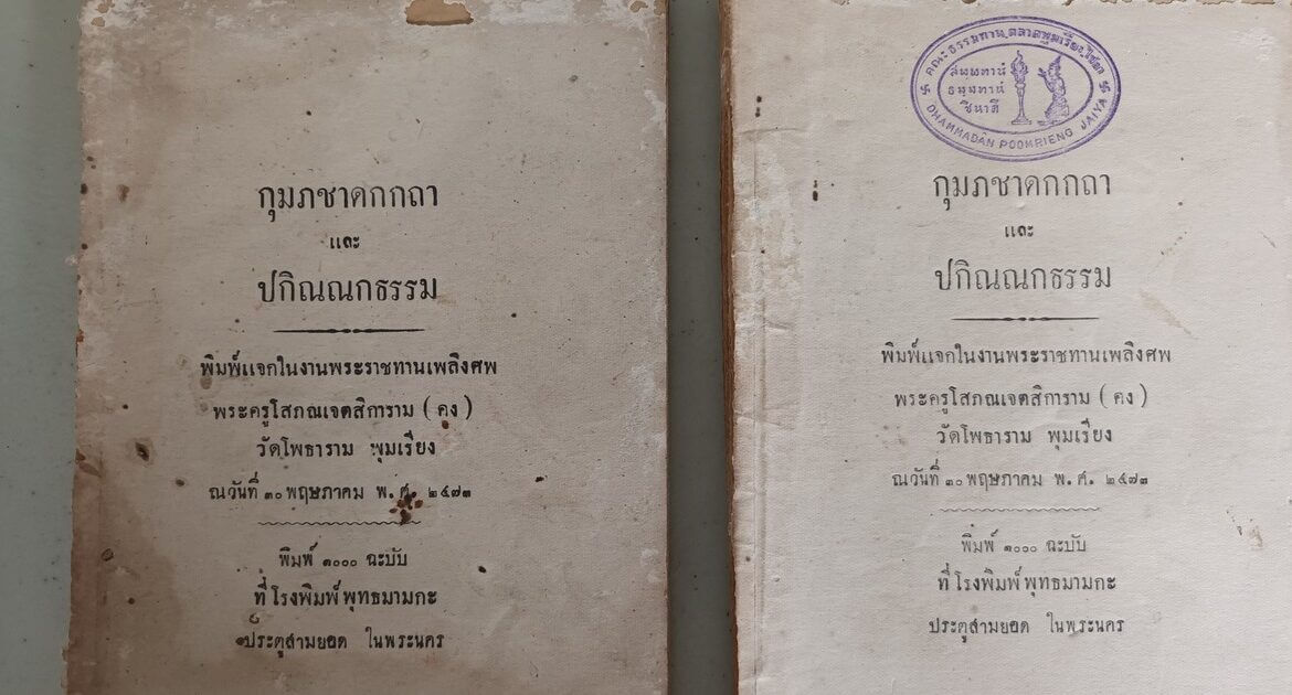 ประโยชน์แห่งทาน ผลงานธรรมพุทธทาสภิกขุ 1 เอกสารจดหมายเหตุ, พุทธทาส