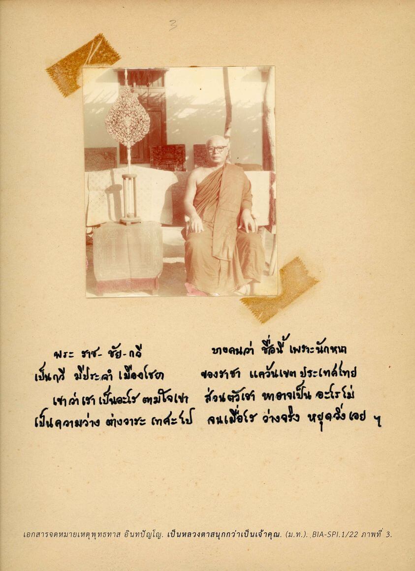 ทัศนะของพุทธทาสภิกขุต่อสมณศักดิ์และราชาคณะ 1 325854485 1154867182087675 542376947532436866 n