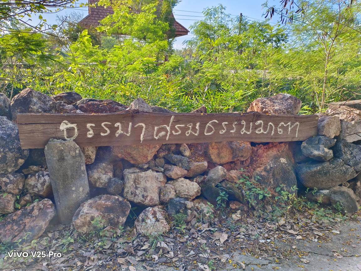 จากปณิธานของพุทธทาสสู่ธรรมาศรมธรรมมาตา 3 513168519 23883198624707558 2964260188818302912 n