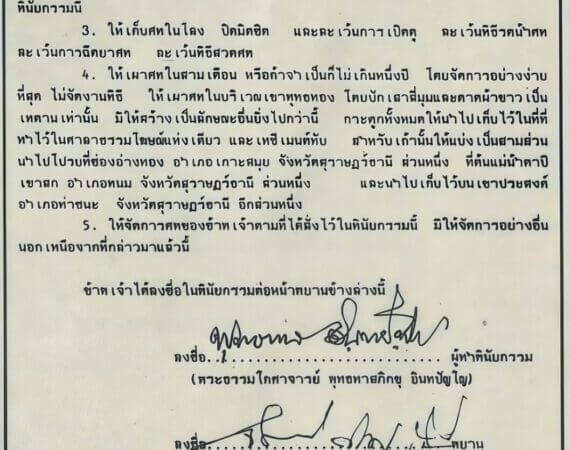 พินัยกรรม พุทธทาส