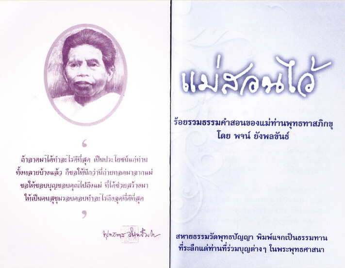 จากปณิธานของพุทธทาสสู่ธรรมาศรมธรรมมาตา 5 img 0001 new resize