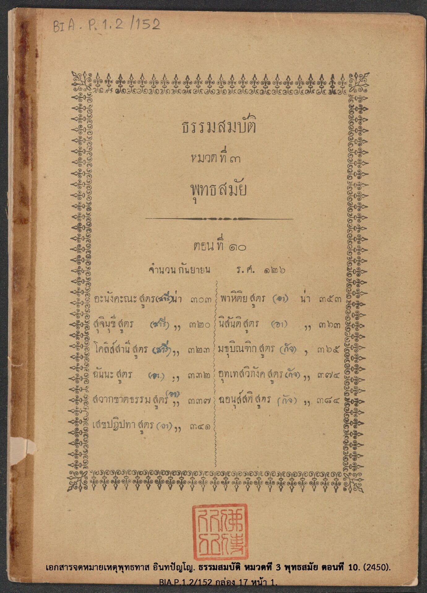 ชื่อนั้นสำคัญไฉน: ที่มาและความหมายของชื่อ "พุทธทาส" 6 107856001 604929587122910 5348120488700341247 n