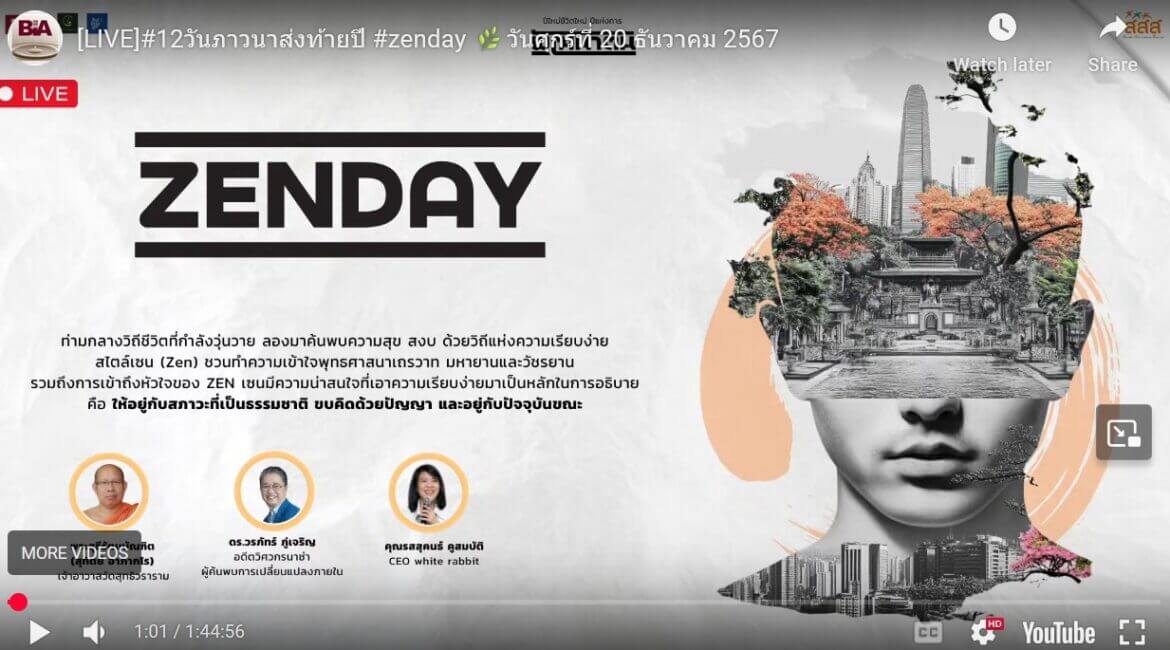 Zen Day เทศกาลเจริญสติ 22 2025 08 31 162012