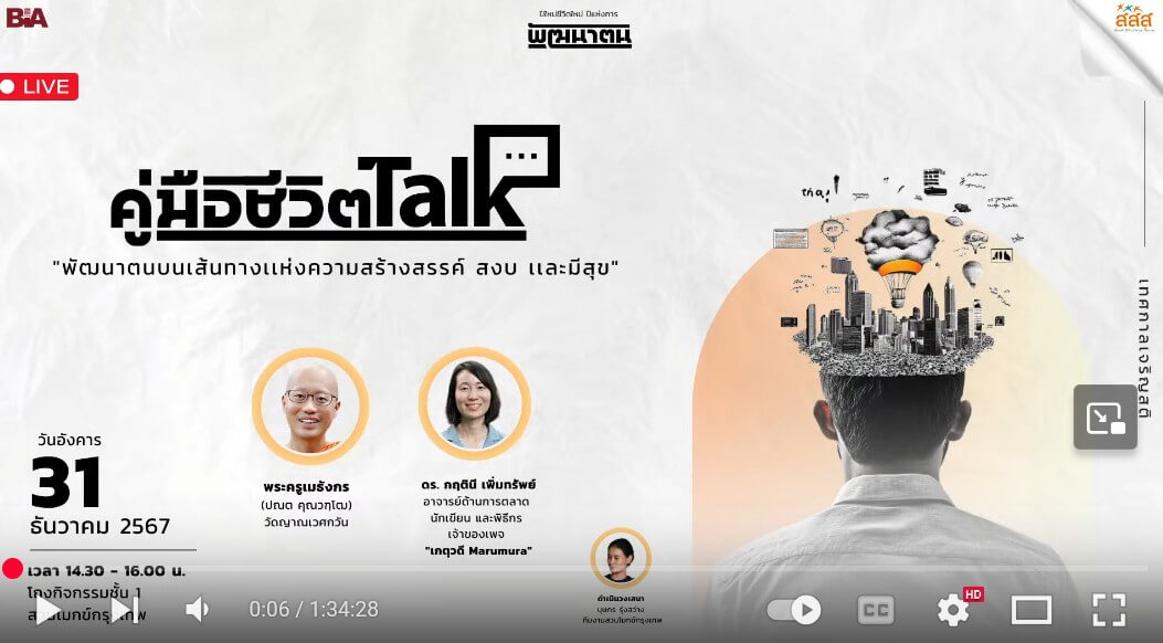 คู่มือชีวิตTalk - พัฒนาตนบนเส้นทางแห่งความสร้างสรรค์สงบและมีสุข 9 2025 08 31 185838