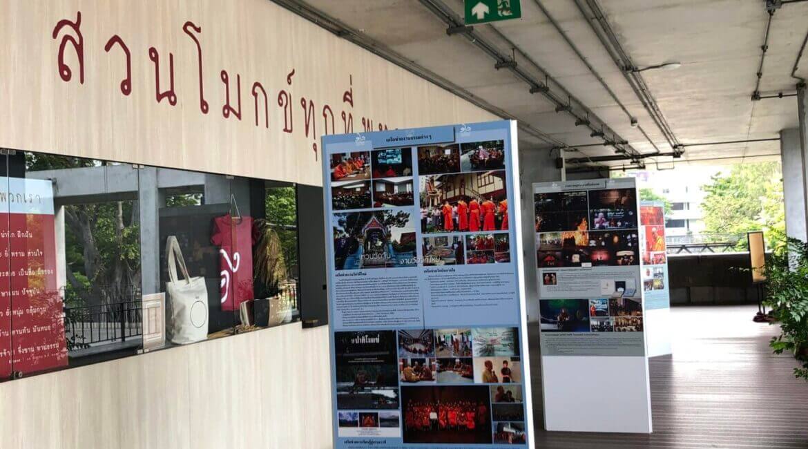 ชวนชมนิทรรศการ "สร้างสรรค์สังคมรมณีย์ ๑๒ ปีสวนโมกข์กรุงเทพ" 21 486341044 1074231034730868 4444803963253543624 n