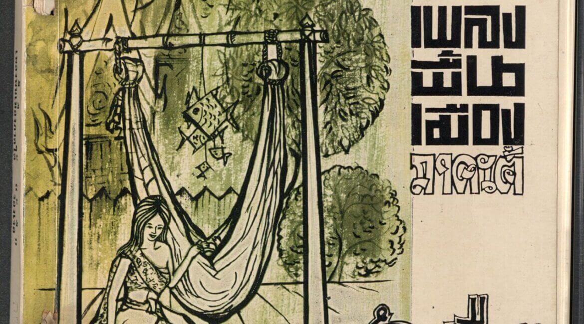 พุทธทาสภิกขุ: นิพพานในสังสารวัฏ และเพลงกล่อมลูกโลกุตระ 6 491402078 1094151742738797 6902582163465426701 n