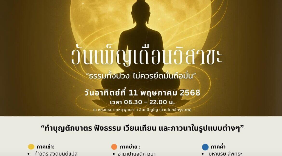 วิสาขบูชา 1 495539907 1082337177264380 26482639623346653 n