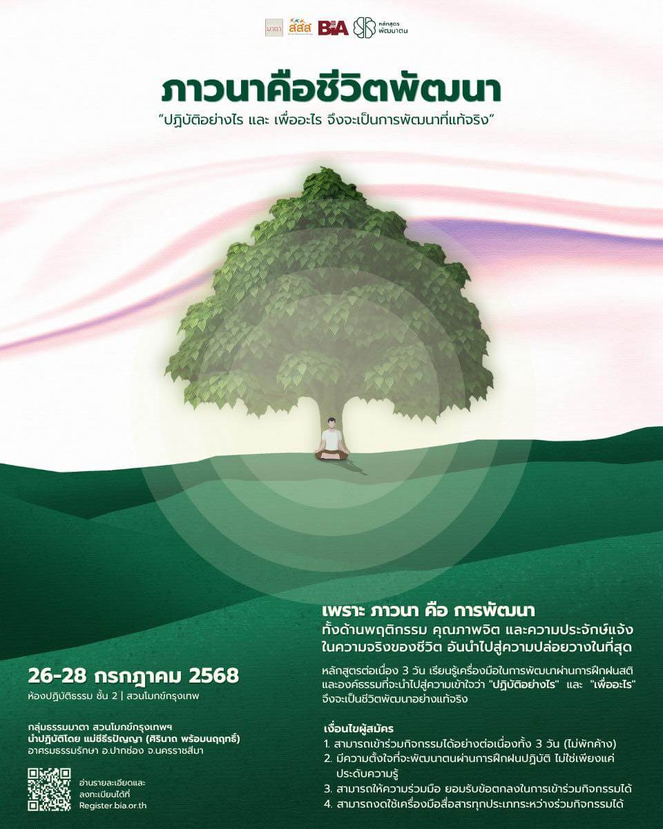 ภาวนาคือชีวิตพัฒนา 1 520912050 1169376401884621 3686507425916629526 n