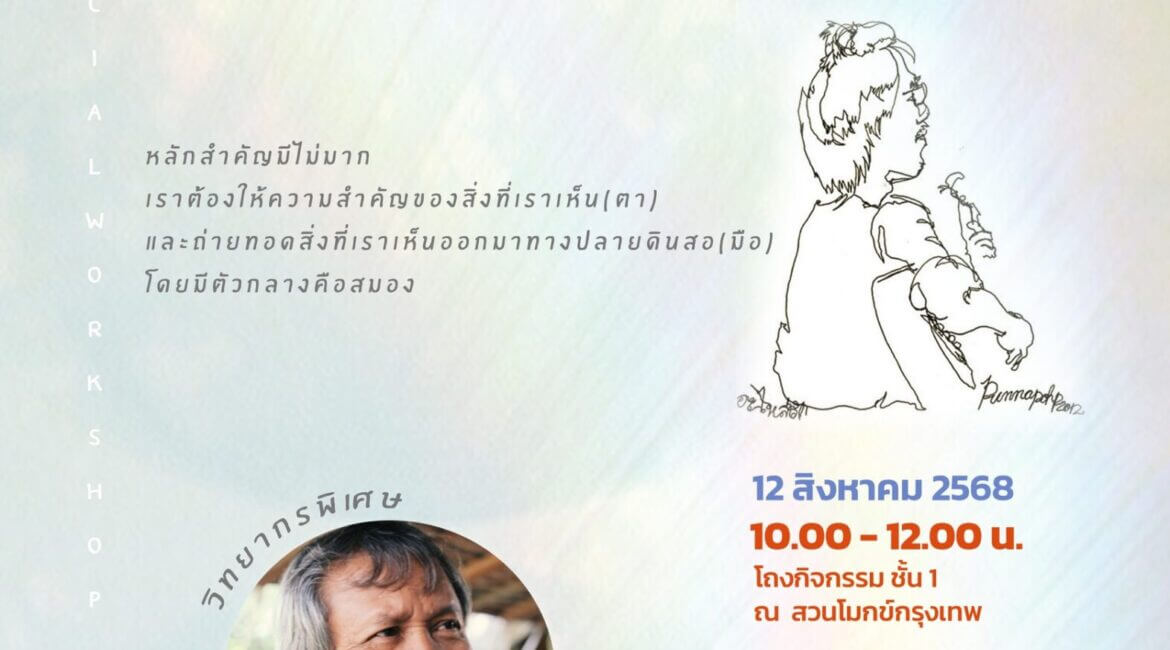 WORKSHOP : วาดเส้น ภาวนา โดย อ.ผ่อง เซ่งกิ่ง 7 522996137 1173443794811215 405823285469857375 n