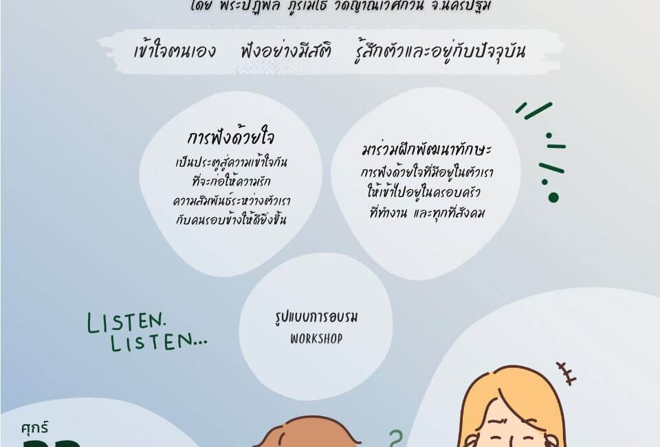 ฟังกันบ้าง โดยพระปฏิพล ภูริเมโธ วัดญาณเวศกวัน 8 524991658 1148000324031398 8031960468993084059 n