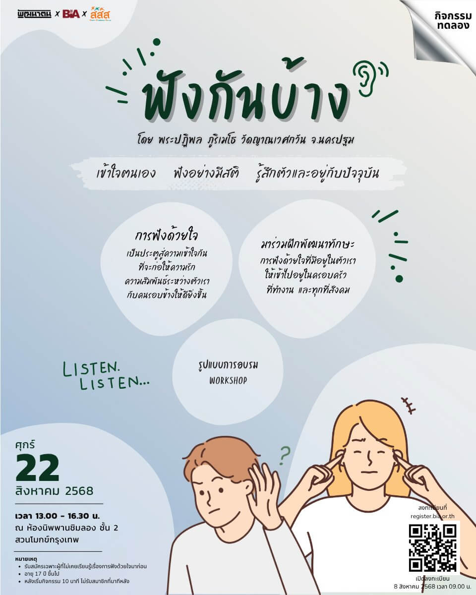 ฟังกันบ้าง โดยพระปฏิพล ภูริเมโธ วัดญาณเวศกวัน 1 524991658 1148000324031398 8031960468993084059 n