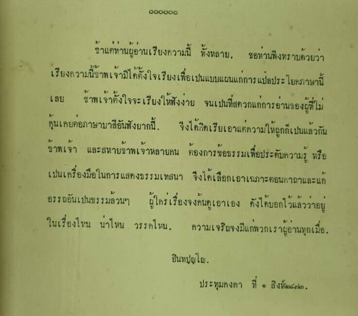คาถาธรรมบท เอกสารจดหมายเหตุพุทธทาสที่ค้นพบใหม่ 5 528326676 1183269923826978 2169099142035170579 n