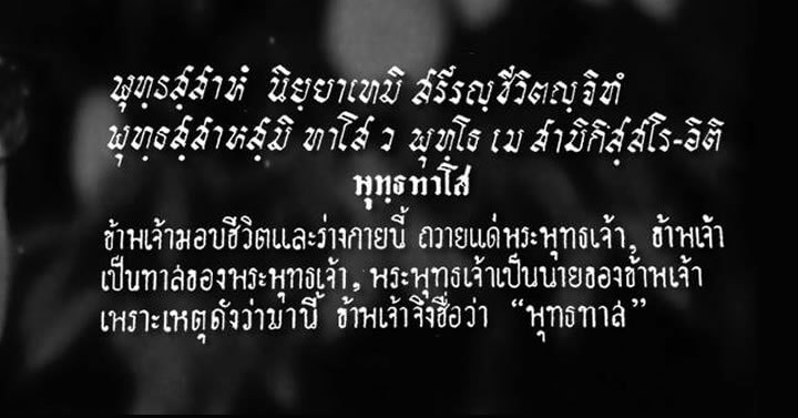 ชื่อนั้นสำคัญไฉน: ที่มาและความหมายของชื่อ "พุทธทาส" 2 Untitled 2