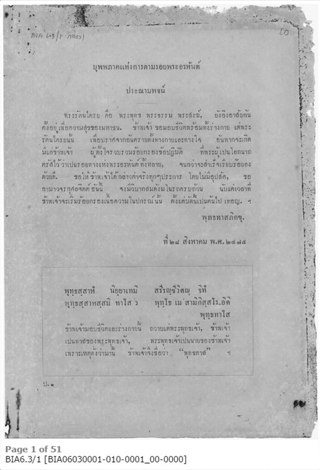 7 ผลงานชิ้นเอกและหมุดหมายสำคัญบนเส้นทางธรรมของพุทธทาสภิกขุ 1 ตามรอยพระอรหันต์ พุทธทาส