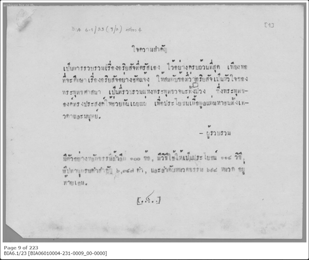 7 ผลงานชิ้นเอกและหมุดหมายสำคัญบนเส้นทางธรรมของพุทธทาสภิกขุ 2 อริยสัจจากพระโอษฐ์ พุทธทาส หนังสือ