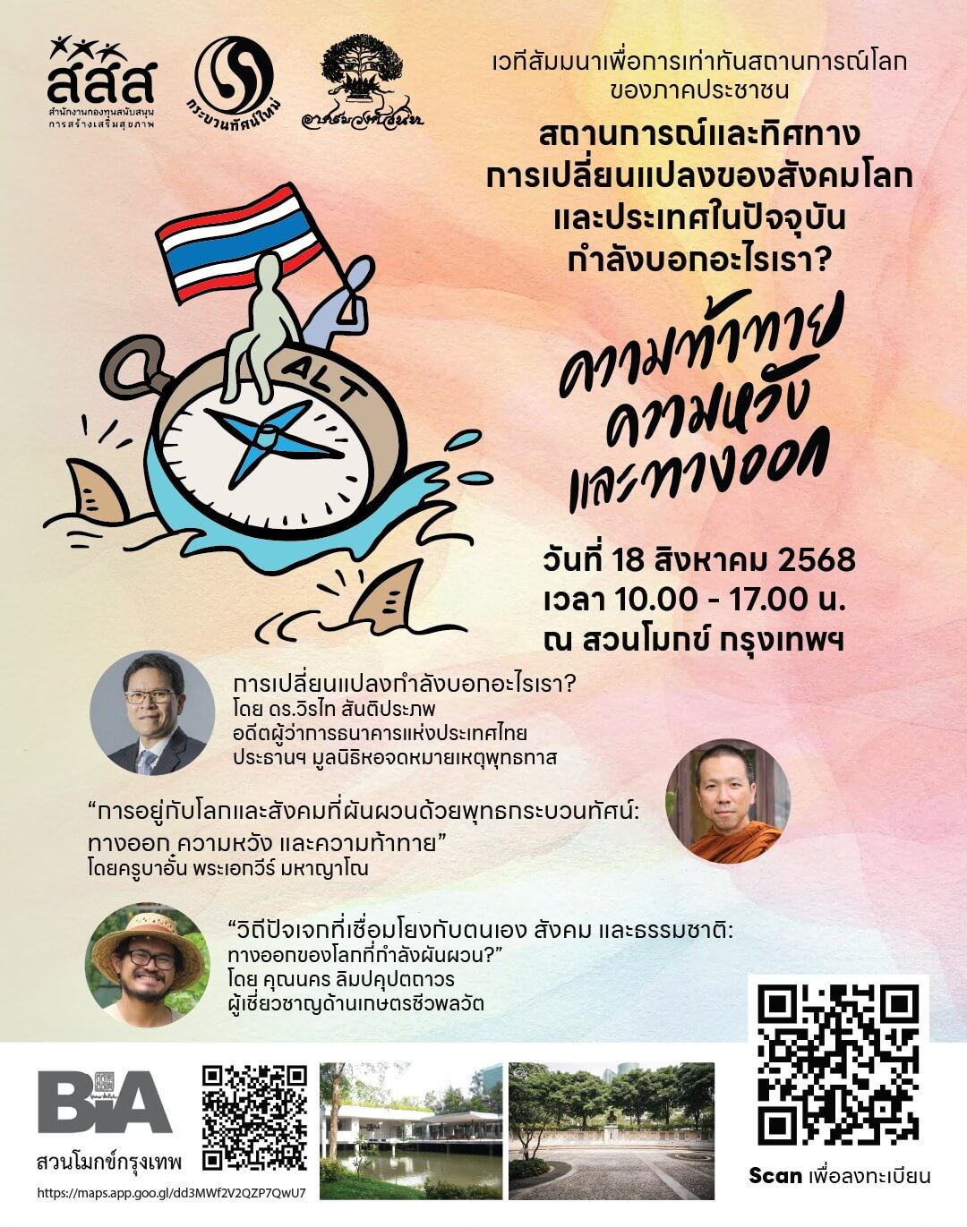 เวทีภาคประชาชน “ความท้าทาย ความหวัง และทางออก” ที่สวนโมกข์กรุงเทพ 1 527982379 1069264895388503 5701610368987383971 n