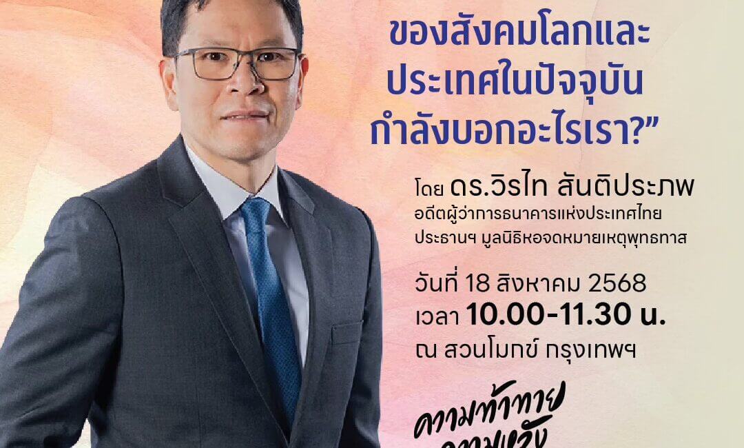 เวทีภาคประชาชน “ความท้าทาย ความหวัง และทางออก” ที่สวนโมกข์กรุงเทพ 19 528889849 1069264898721836 1468607169586052701 n