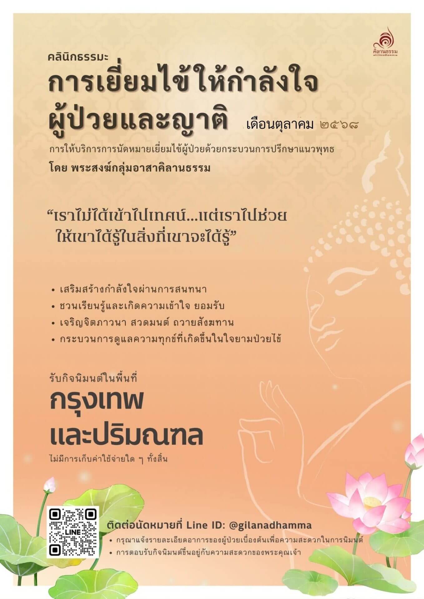 เมื่อความตายใกล้เข้ามา - "คิลานธรรม" พื้นที่ปลอดภัยให้ผู้ป่วยและครอบครัวคลายใจ 1 554979646 1220034956830081 671001178825045780 n
