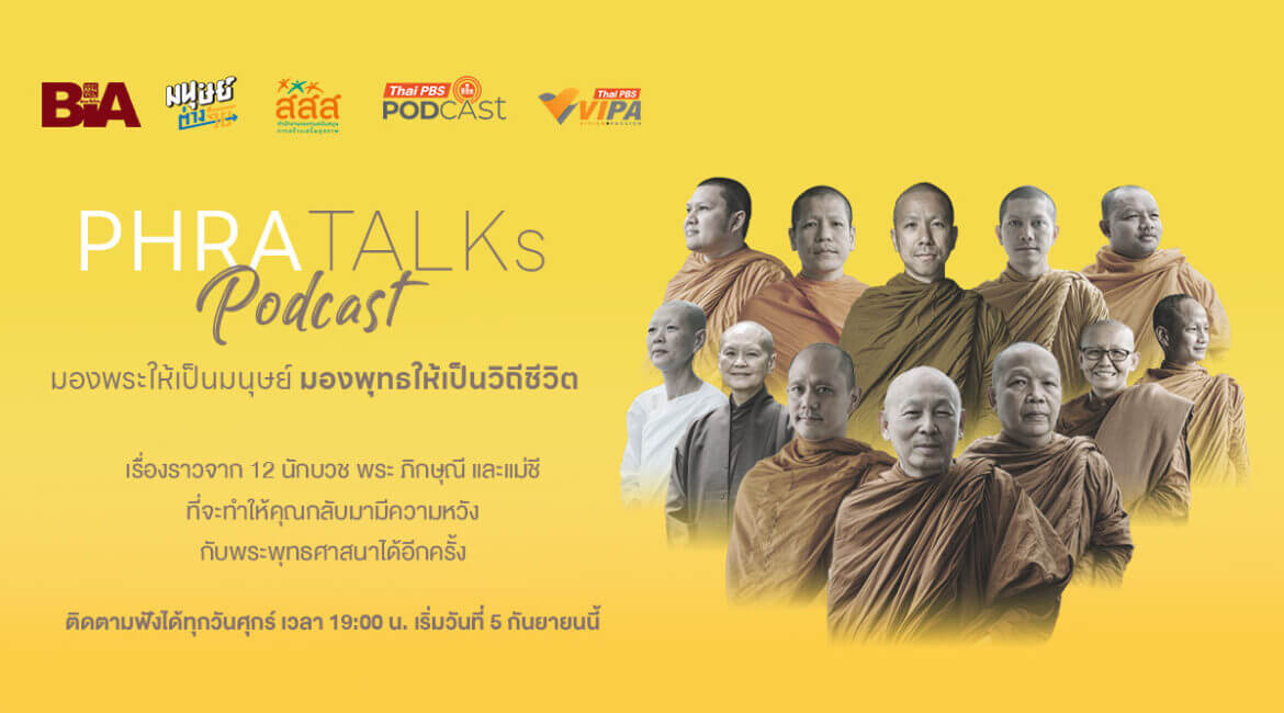 เปิดตัว “PHRA TALKs Podcast” รายการใหม่จากโครงการพระทอล์ก ชวนสังคมฟังเสียงนักบวชใกล้ชิดกว่าที่เคย 12 web