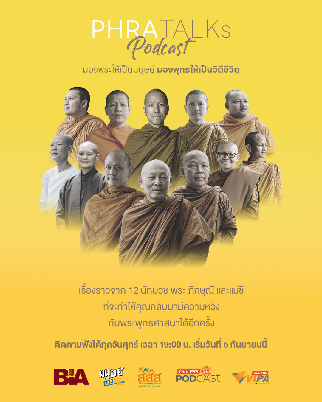 PHRA TALKs Podcast: ฟัง “พระในฐานะมนุษย์” ใกล้กว่า จริงกว่า ทุกวันศุกร์ 19:00 น. 1 ปก IG2