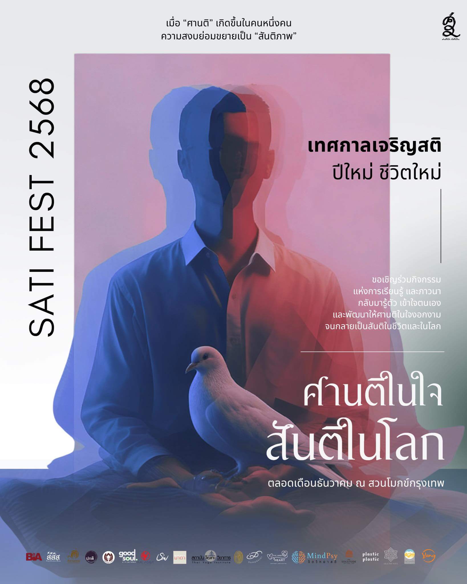 Sati Fest : ศานติในใจ สันติในโลก กิจกรรมเพื่อปีใหม่ ชีวิตใหม่ ตลอดเดือนธันวาคม 2568 1 585227160 1251841853647244 6153932873761677433 n 1